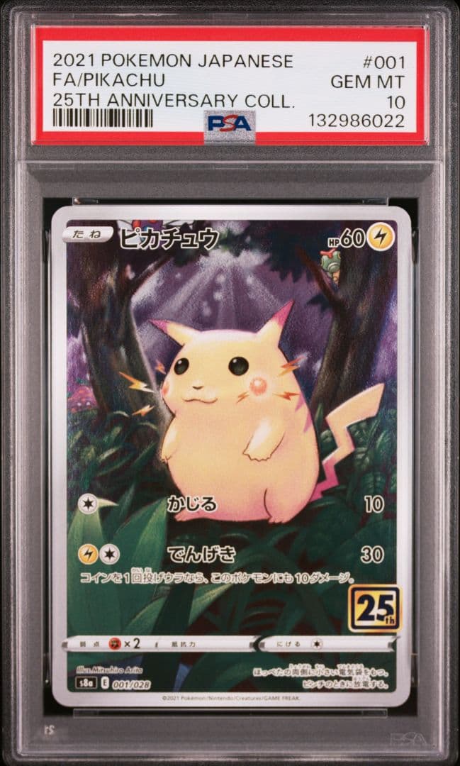 ポケモンカード ピカチュウ 25thアニバーサリーコレクション PSA10