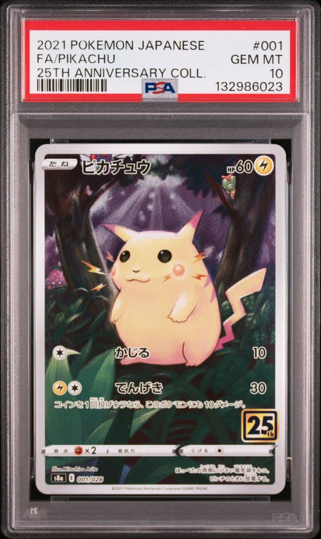 ポケモンカード ピカチュウ 25thアニバーサリーコレクション PSA10