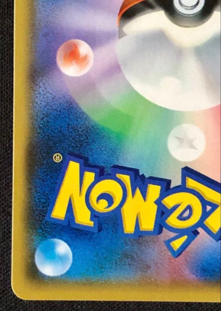 美品　リーリエ SR SM4＋　119/114 GXバトルブースト