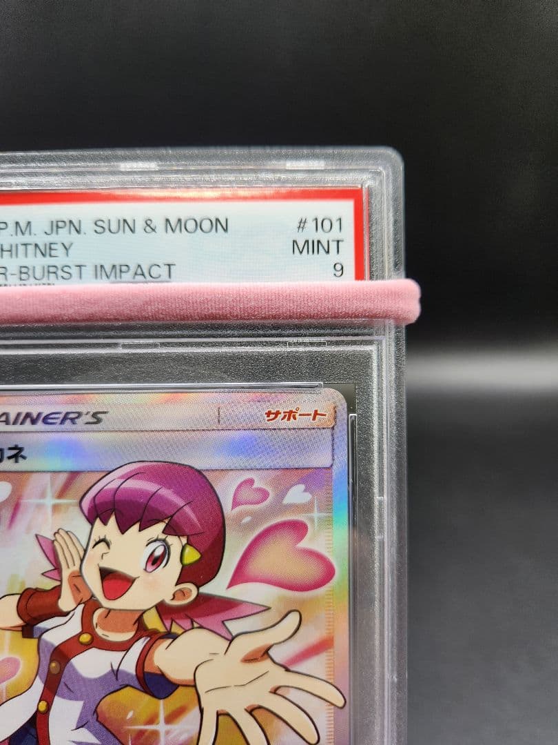 PSA9 アカネ SR SM8 101/095 ポケモンカード★2712