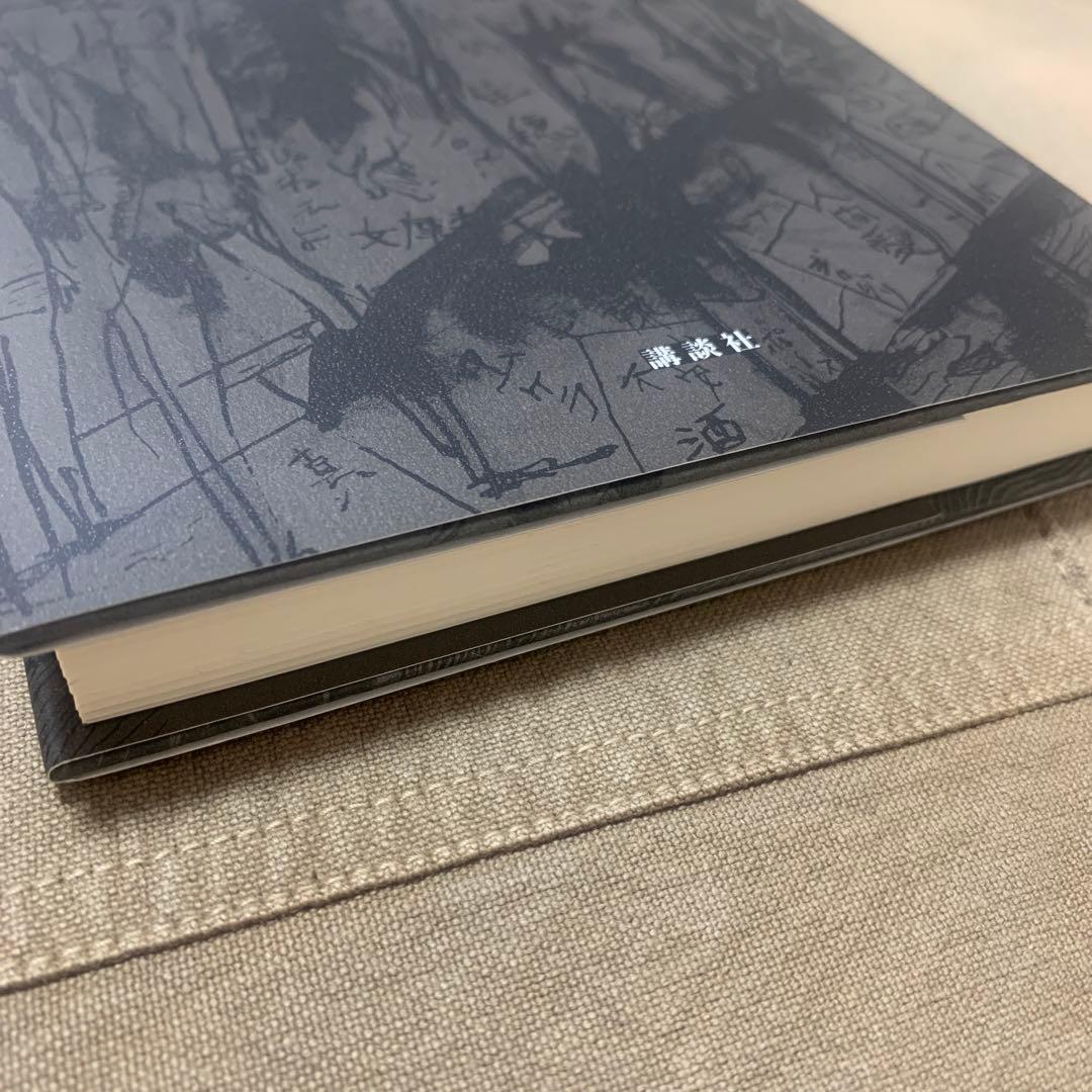 【希少！】夜更けの川に落葉は流れて／西村 賢太