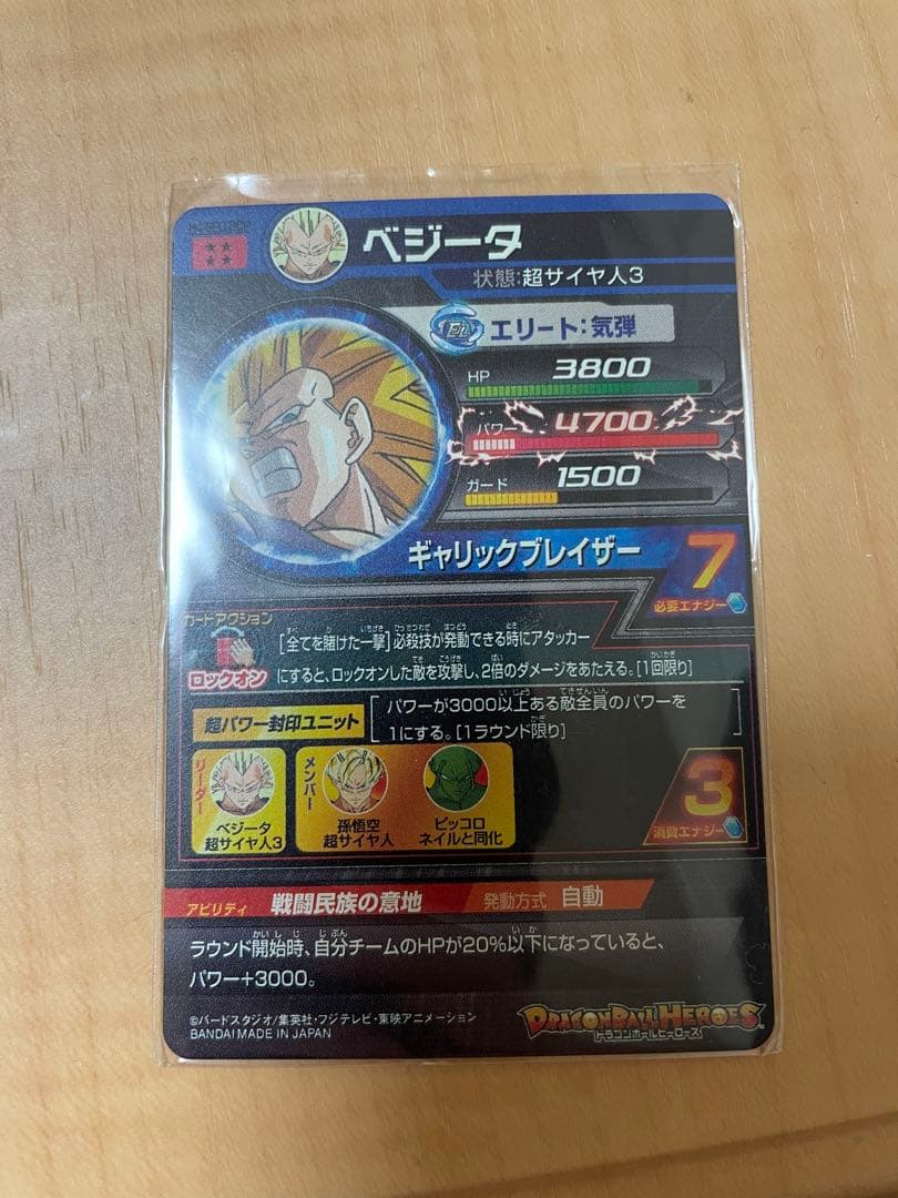 ドラゴンボールヒーローズSECベジータ再録