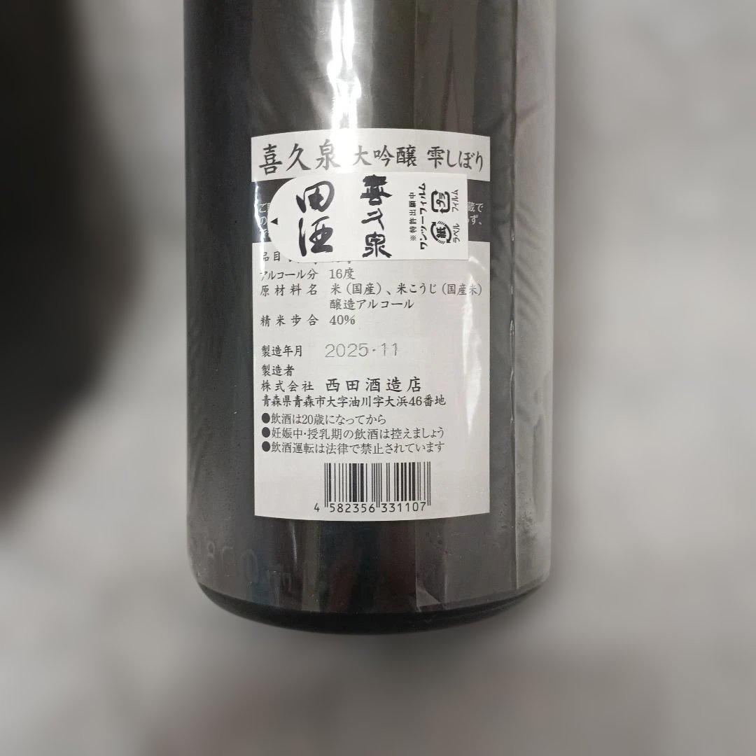 田酒　喜久泉　大吟醸雫しぼり　1800ml