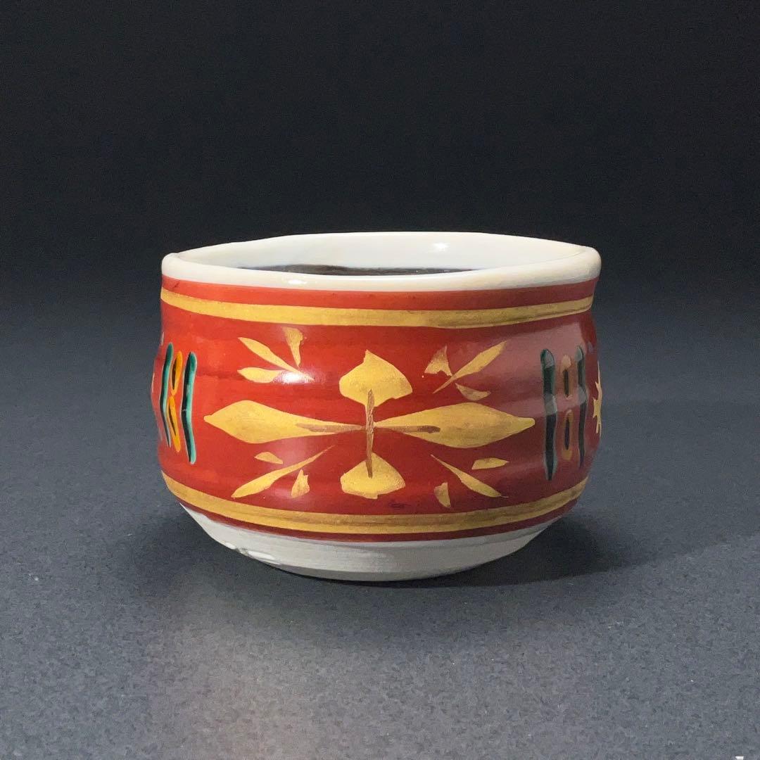 【ぐい呑・盃】九谷　赤絵盃 　松本佐一作　酒器・お猪口　R1200ダU3