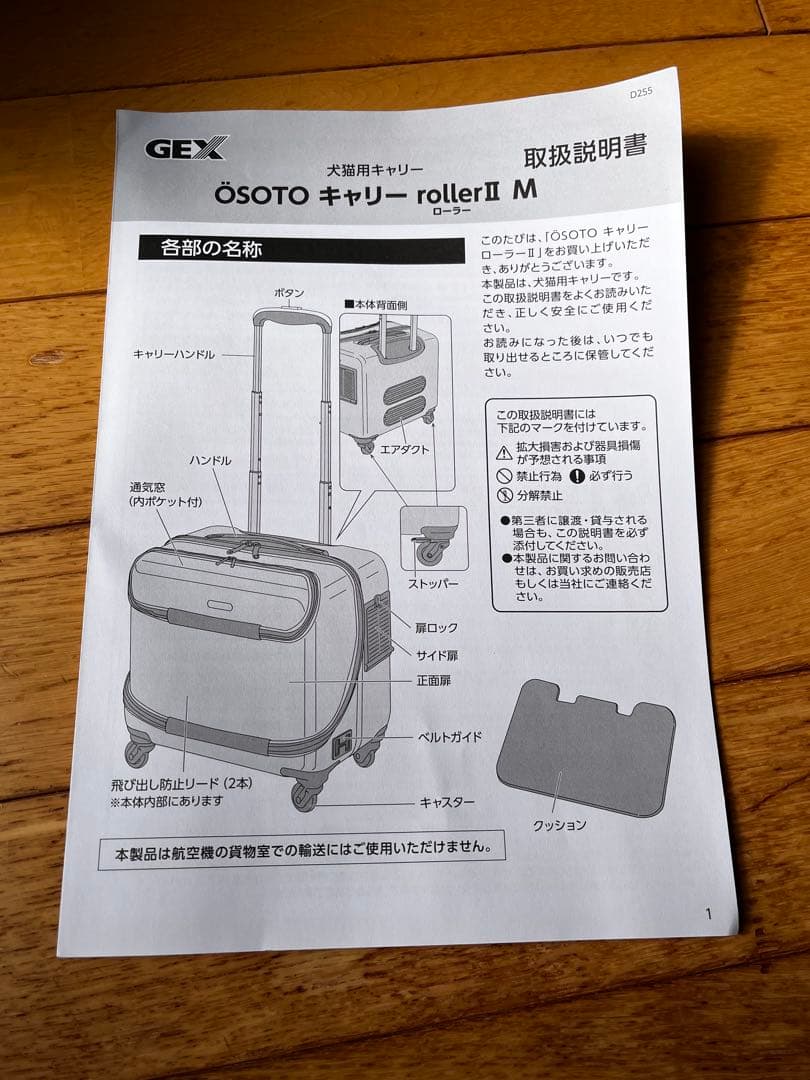 OSOTO キャリー roller II M