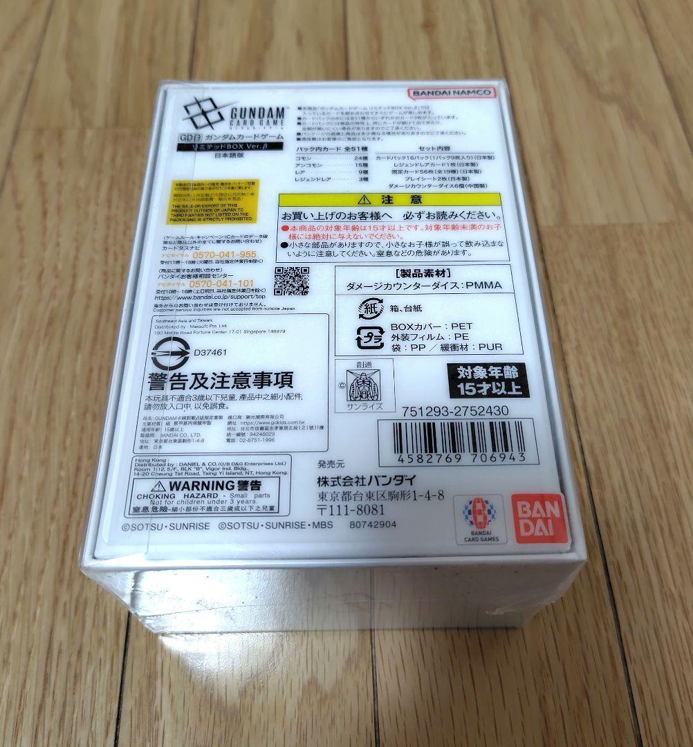 ガンダムカードゲーム リミテッドBOX Ver.β 新品未開封 シュリンク付き
