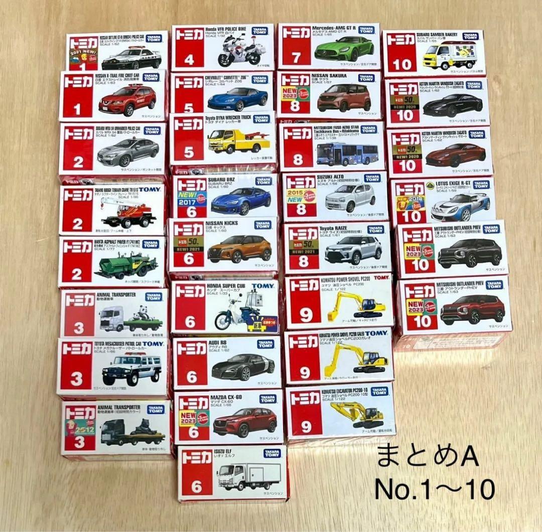 トミカ　レア　まとめ売り159台　No.1〜No.50