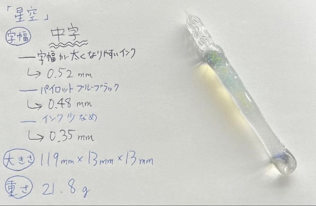 ガラスペン　星空　carrocro