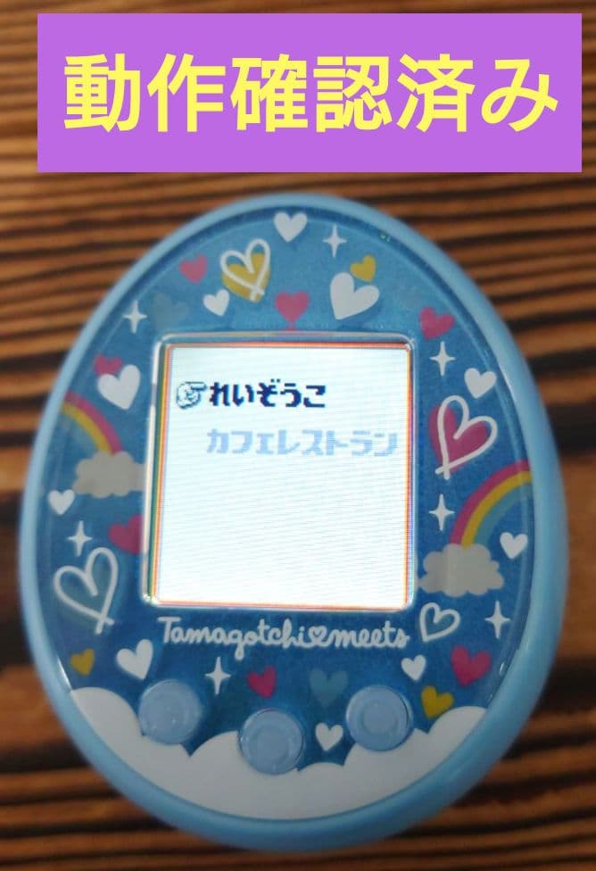 【動作確認済み】たまごっちみーつ【メルヘンみーつver.ブルー】説明書付き
