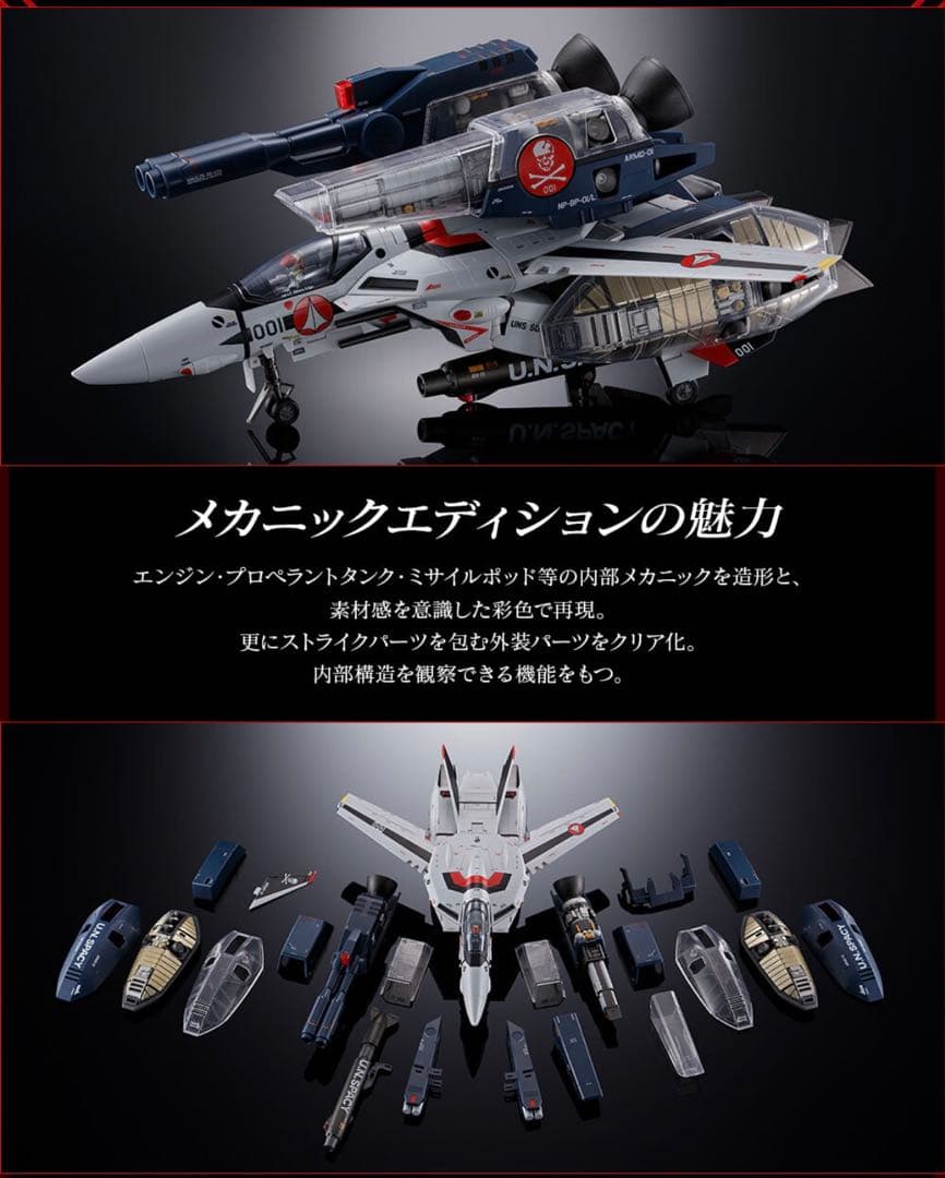 DX超合金 劇場版 VF-1S ストライクバルキリー （一条輝機） メカニック