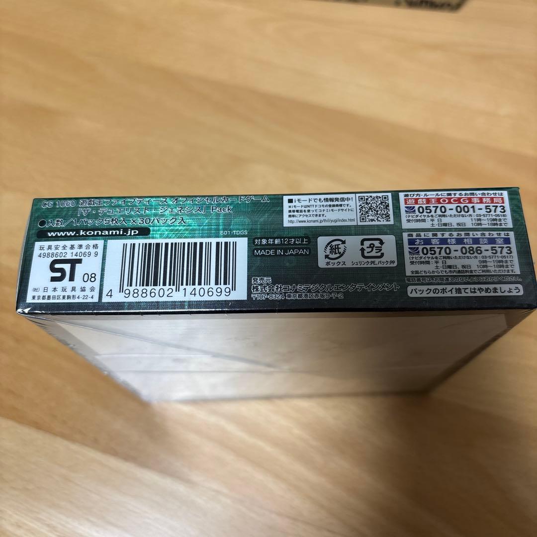 みっきー！ 遊戯王 シュリンク付きbox ザデュエリストジェネシス