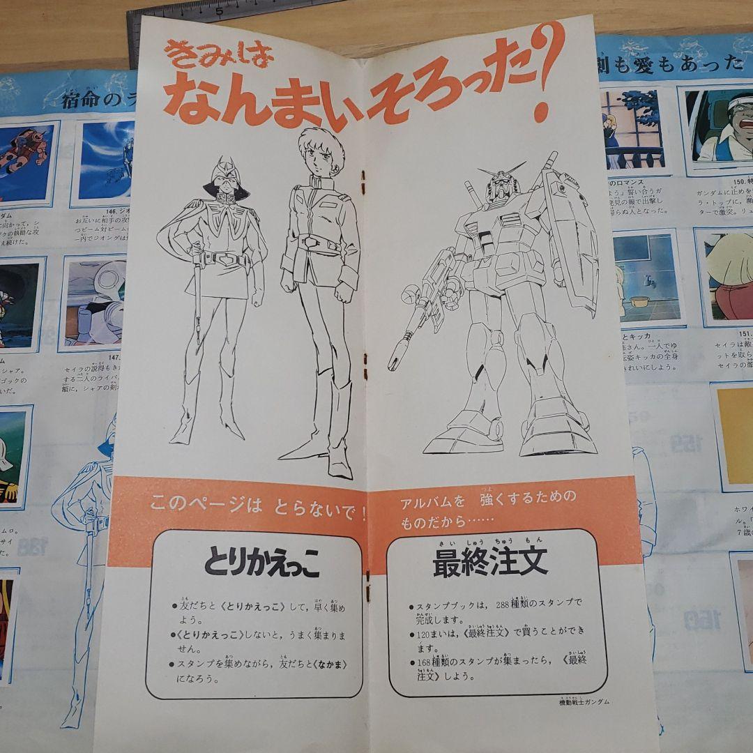 機動戦士ガンダム/ワールドスタンプ