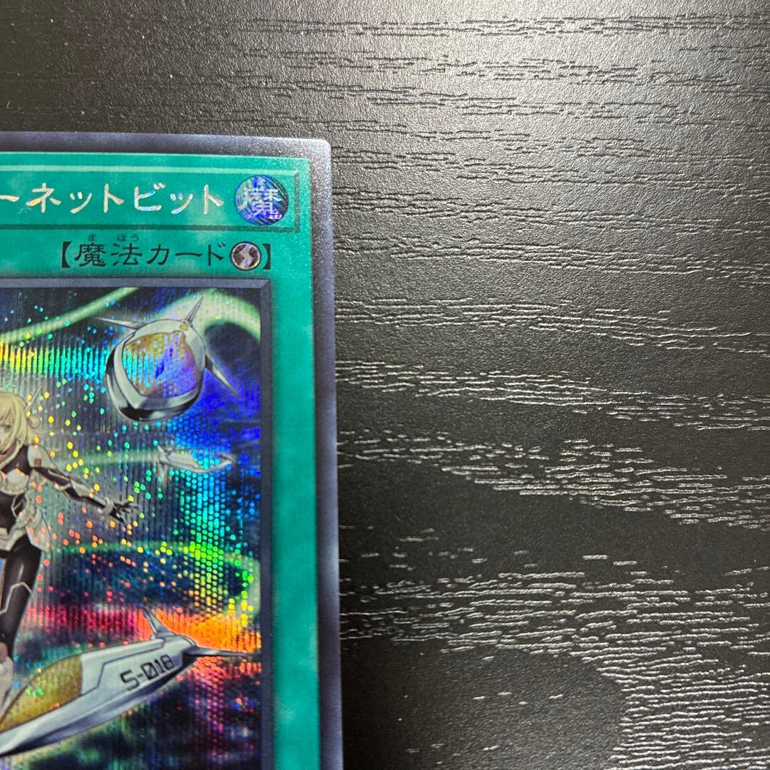 遊戯王　閃刀機ホーネットビット　シークレットレア1枚