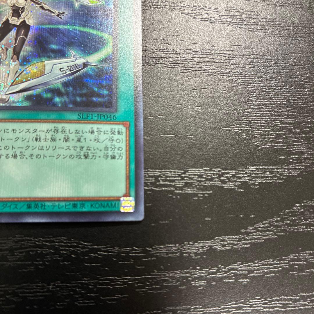 遊戯王　閃刀機ホーネットビット　シークレットレア1枚