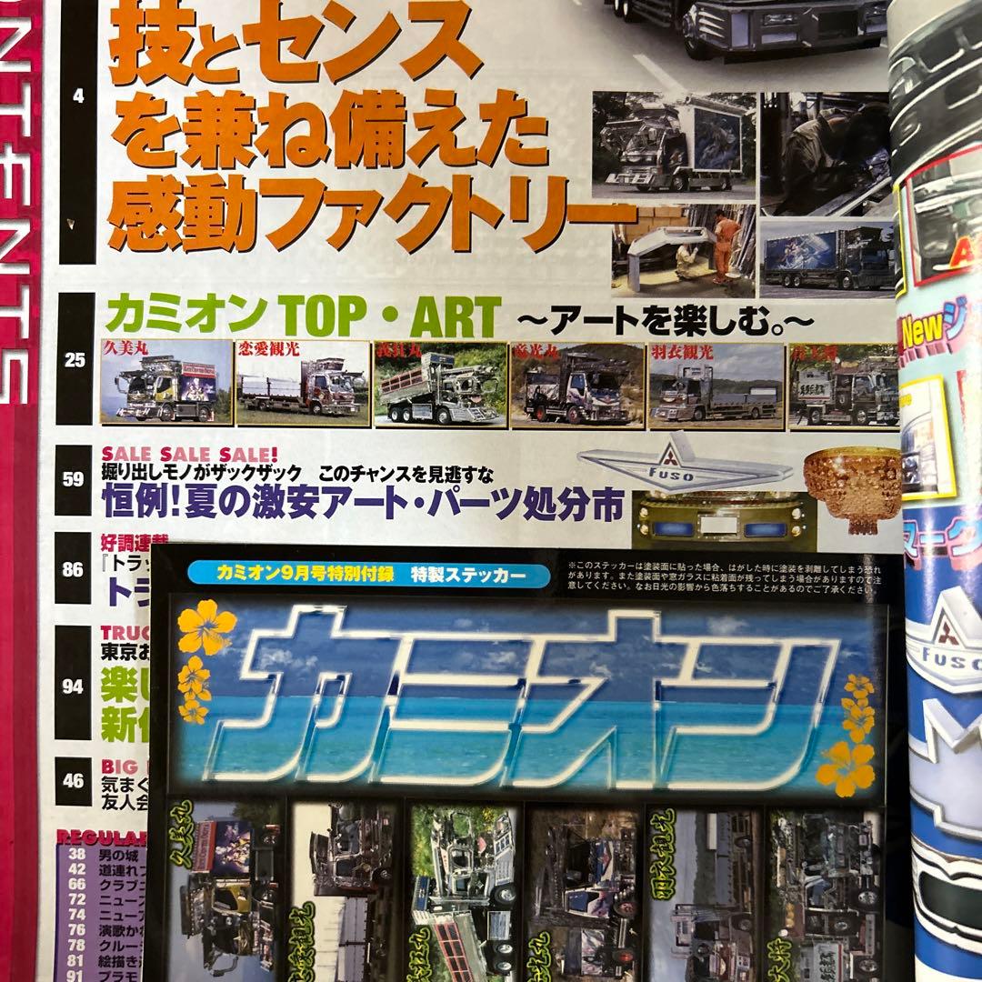カミオン CAMION 2003年 マガジン 雑誌 トラックボーイ