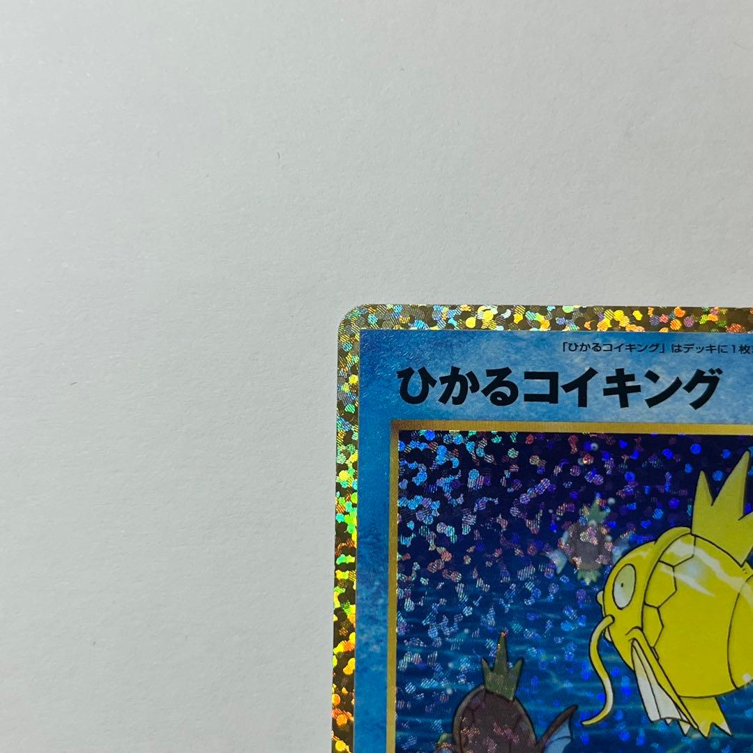 ひかるコイキング 25th プロモ 010/025 ポケモンカード 美品・即発送