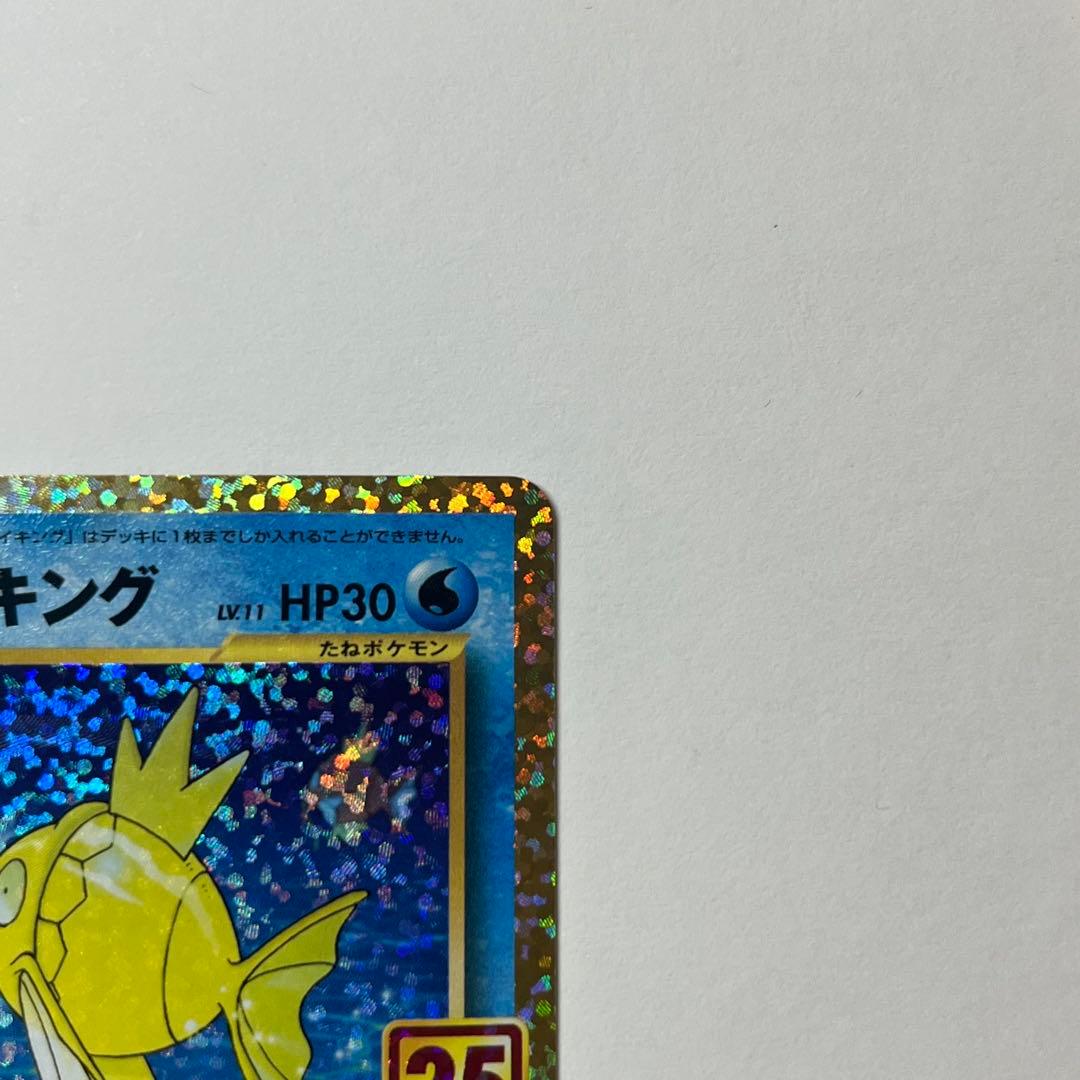 ひかるコイキング 25th プロモ 010/025 ポケモンカード 美品・即発送