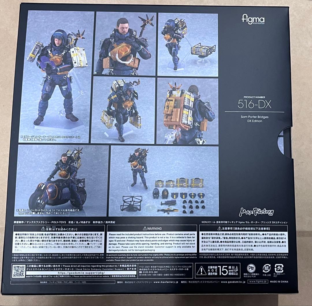 figma デス・ストランディング サム・ポーター・ブリッジズ DX ver.