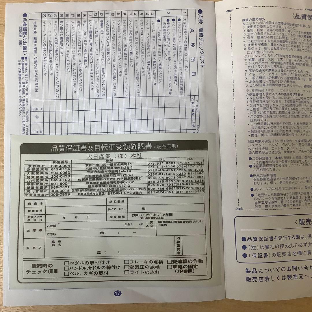 ganpu33 クラシカルジュニア　24インチ　6段変速ホワイト/※104