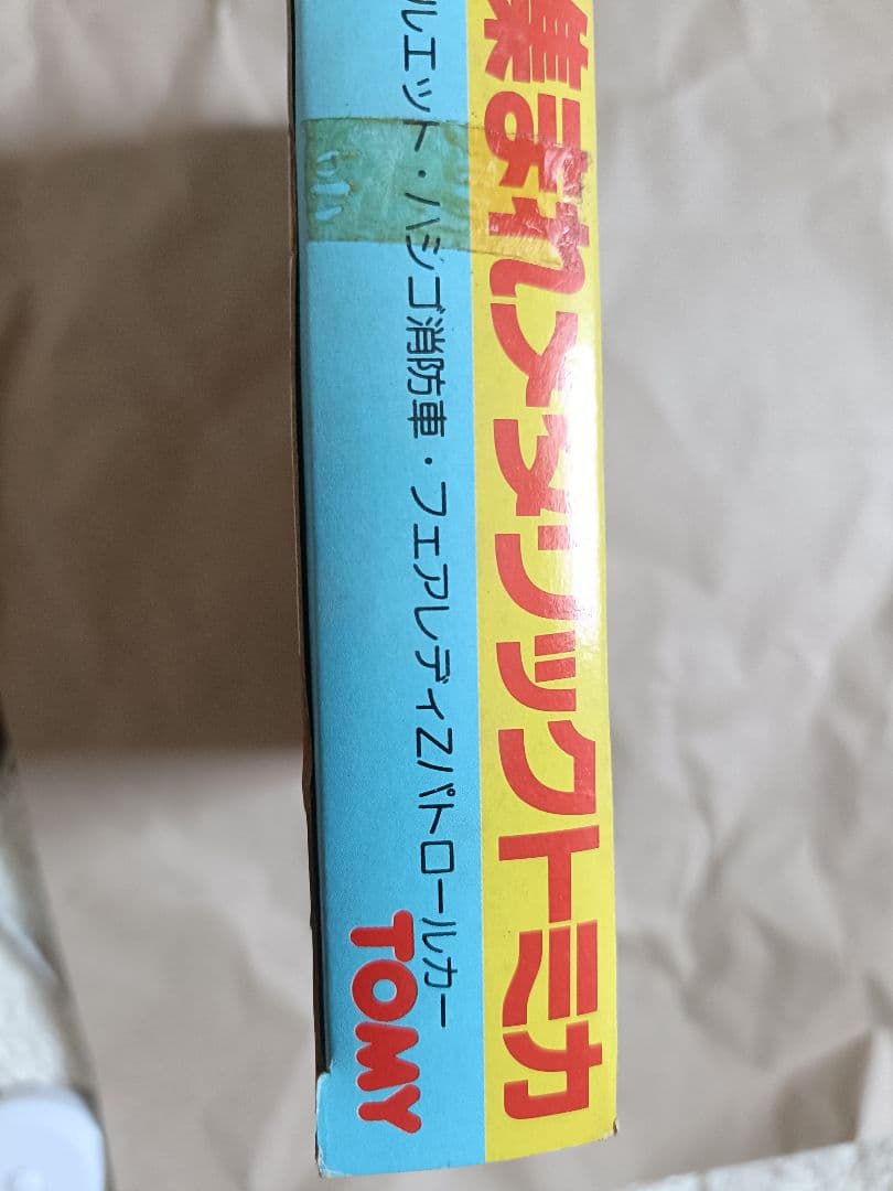 トミカ 限定スペシャルセット　集まれメタリックトミカ 日本製 TOMY