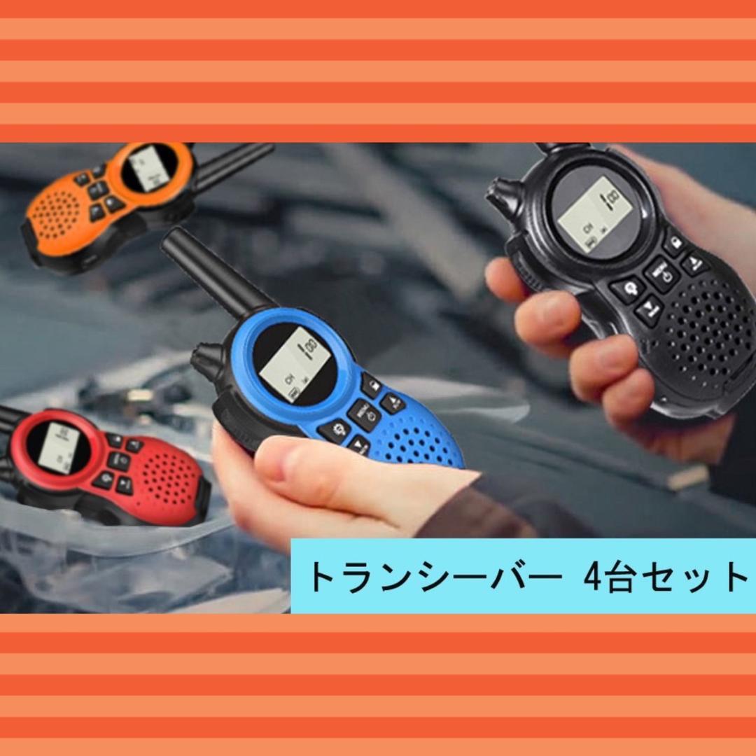 ❤8台セット❣総務省技術基準適合＆20時間もの連続使用OK♪❤トランシーバー