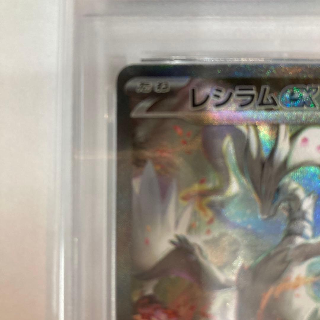 【PSA10】 レシラムex SAR