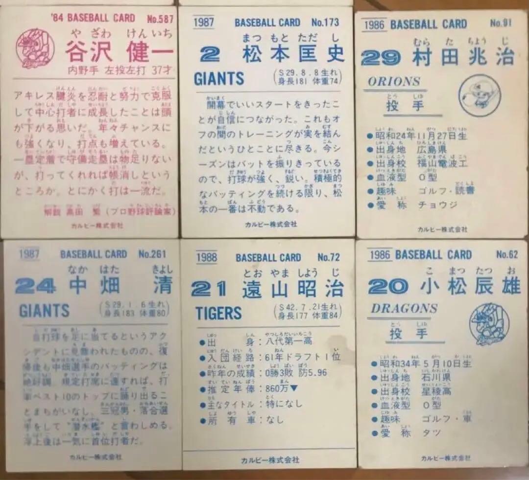 【昭和レトロ】プロ野球チップスカード84、86、87、88計23枚