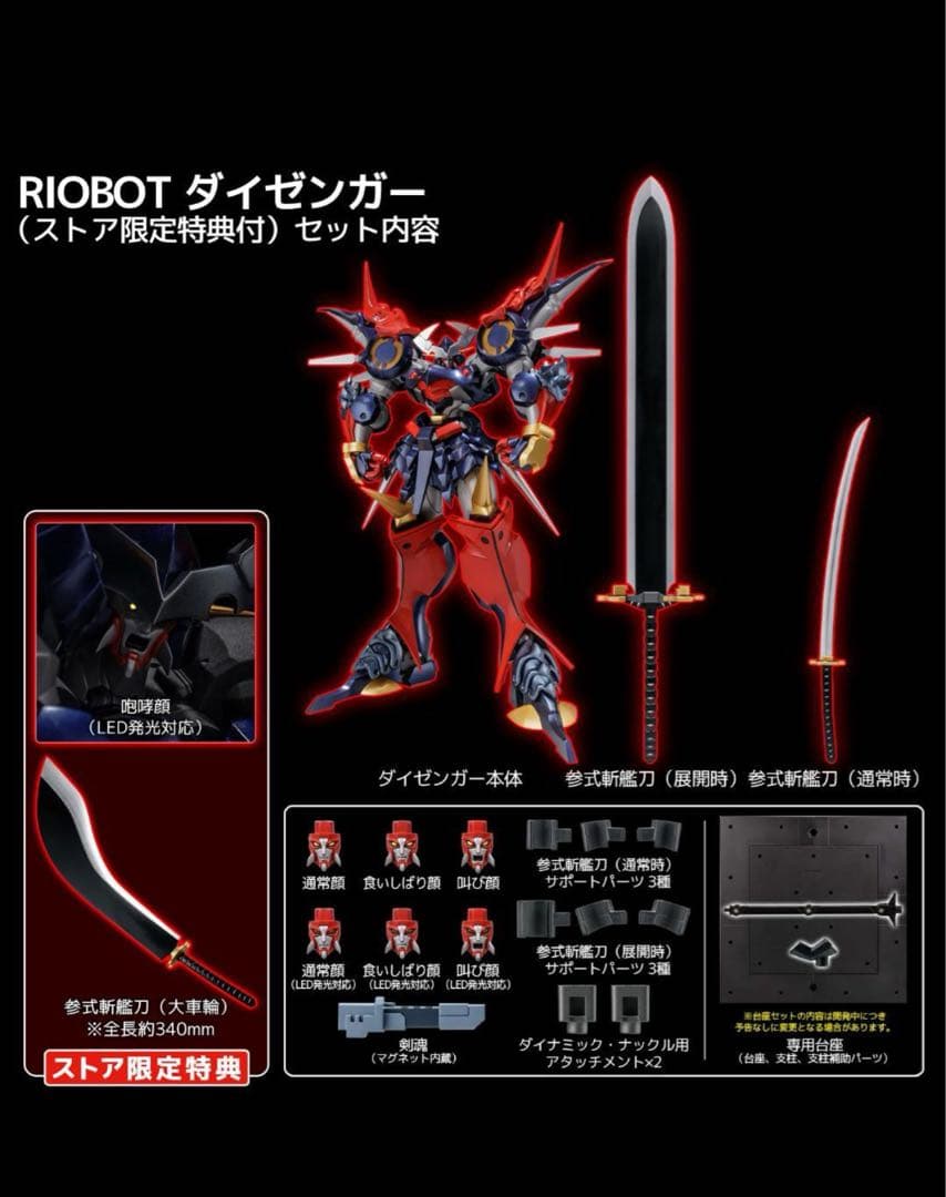 【新品・未開封】RIOBOT ダイゼンガー（センチネルストア特典付）