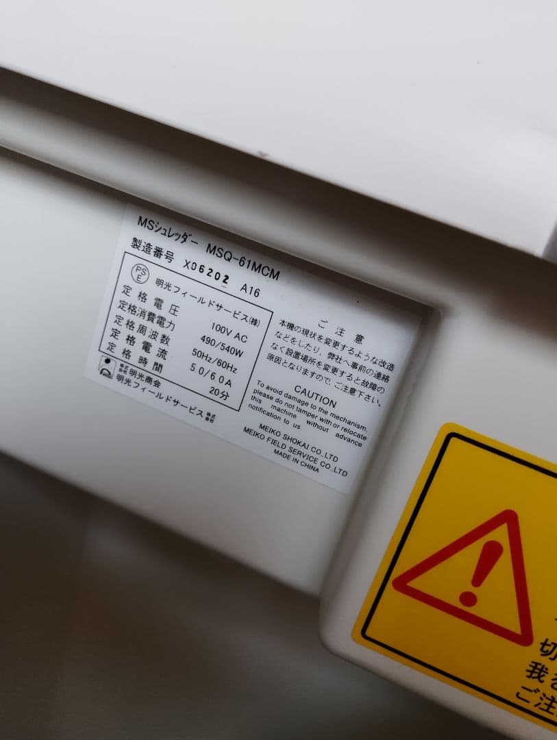 業務用　シュレッダー MSQ-61MCM