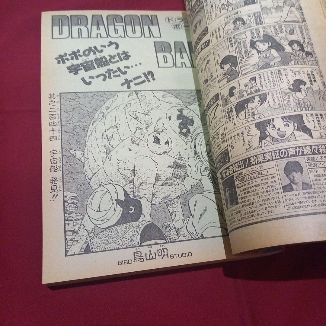 【当時物美品】週刊 少年 ジャンプ 1989年44号 漫画 アニメ