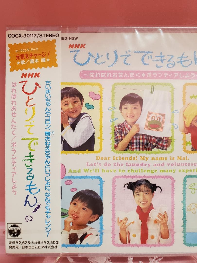 ひとりでできるもん！　はればれおせんたく　ボランティアしよう　NHK