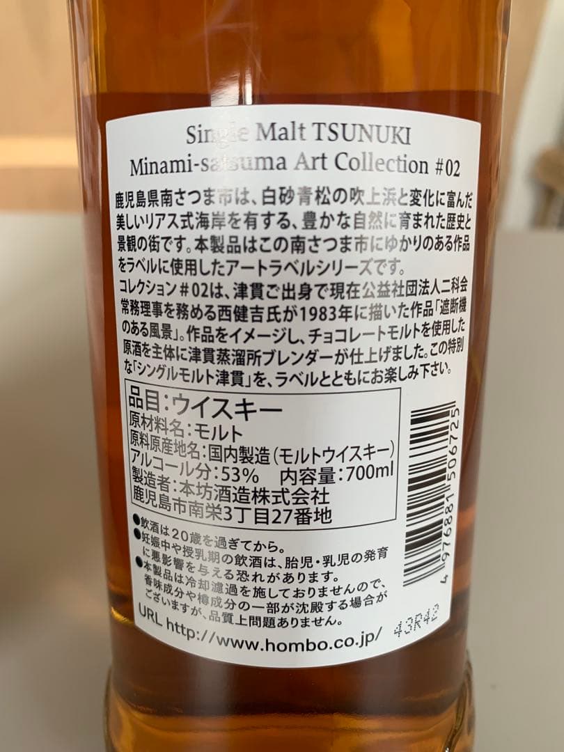 ウイスキー TSUNUKI Satsuma Art Collection #02