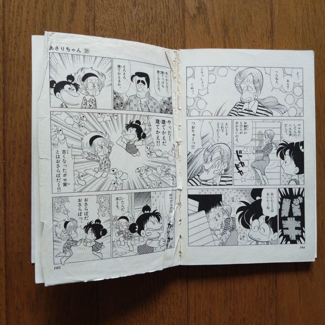 「あさりちゃん」 全100巻