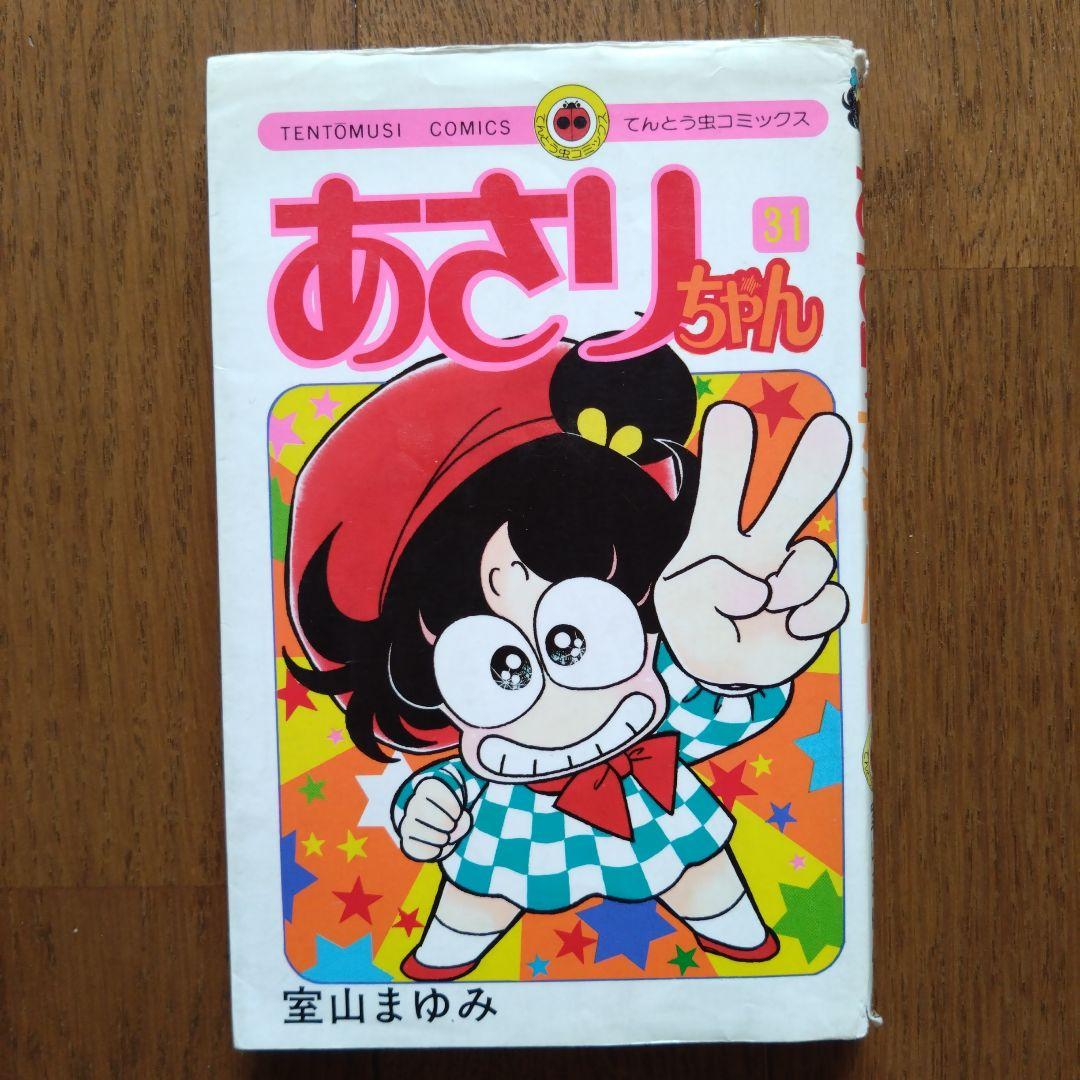 「あさりちゃん」 全100巻