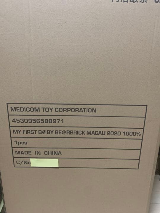 その他 MY FIRST BE@RBRICK B@BY MACAU2020 1000%