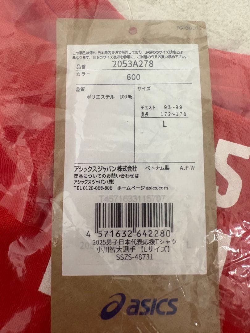 新品未開封 小川智大選手 Lサイズ 2025男子日本代表応援Tシャツ