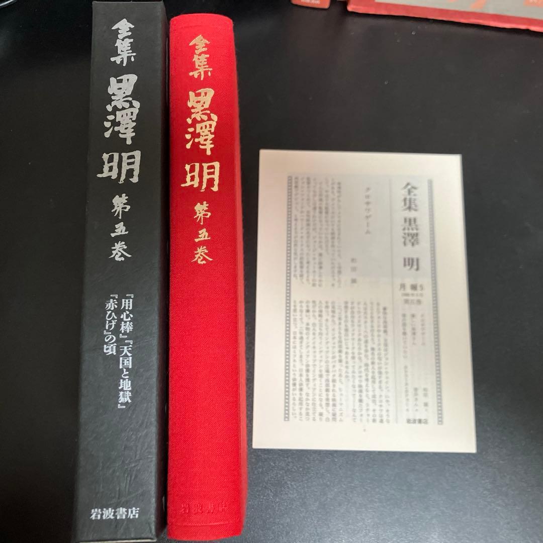 全集 黒澤明 全六巻＋最終巻セット