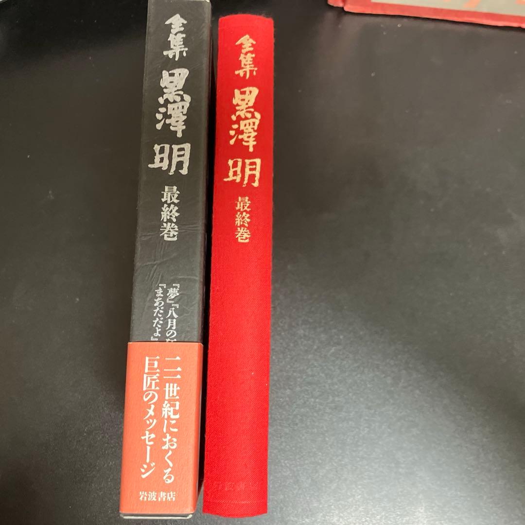 全集 黒澤明 全六巻＋最終巻セット