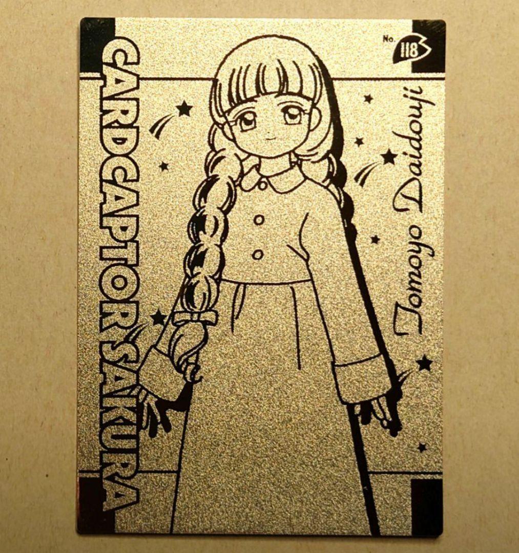 カードキャプターさくら　エッチングカード　さくら編　大道寺知世　6枚セット