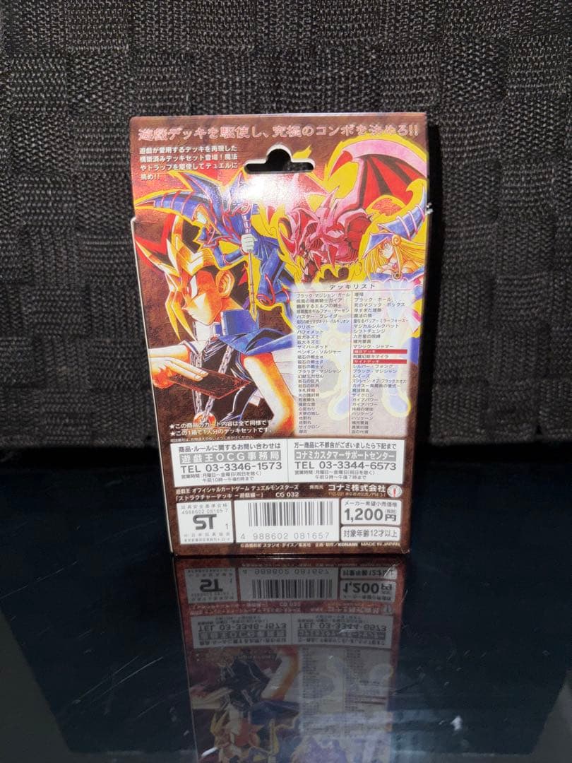 遊戯王 ストラクチャーデッキ 遊戯編 vol.1 2001年 初期セット