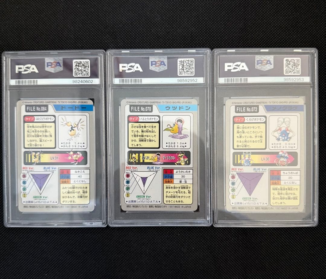 カードダス PSA7 PSA8 PSA9 ドードー ウツドン メノクラゲ