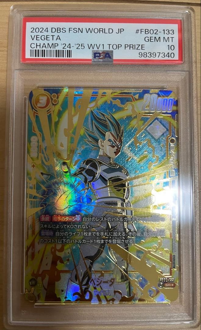 四星球　psa10 ベジータ FB02-133 チャンピオンシップ　cs