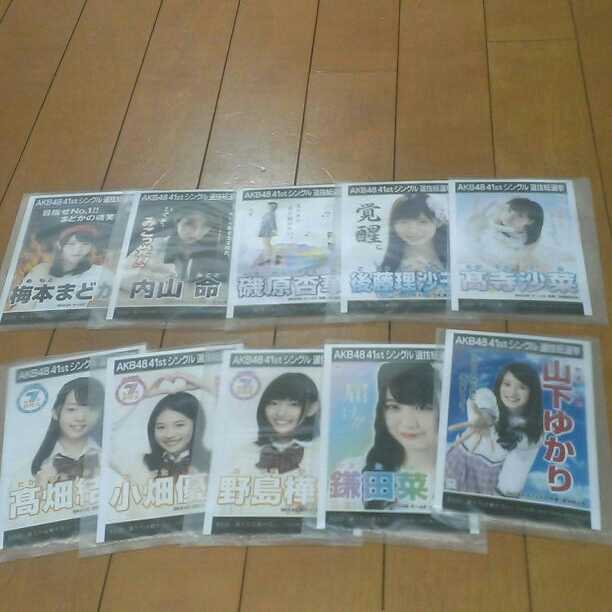 AKB48選抜総選挙 僕たちは戦わない 生写真 選挙ポスター