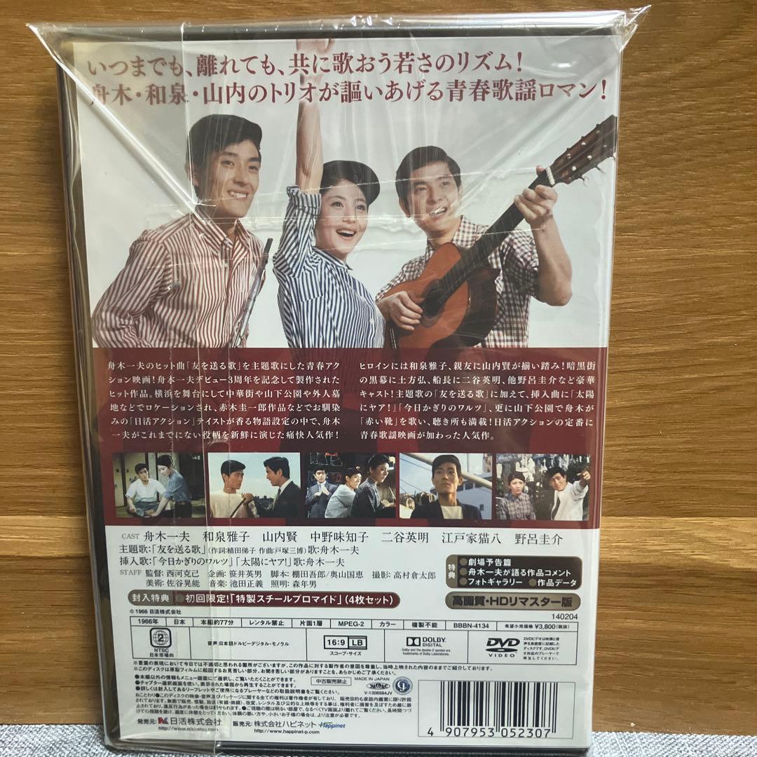 舟木一夫　友を送る歌