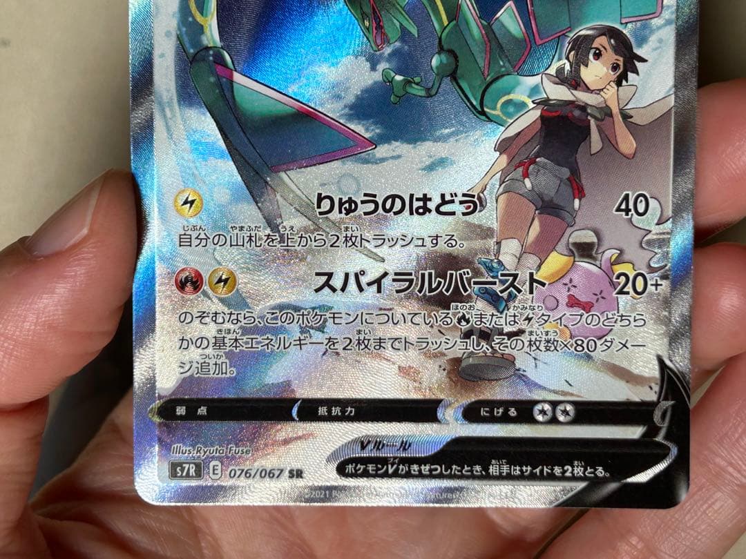 ポケモンカード レックウザV SR s7R 076/067