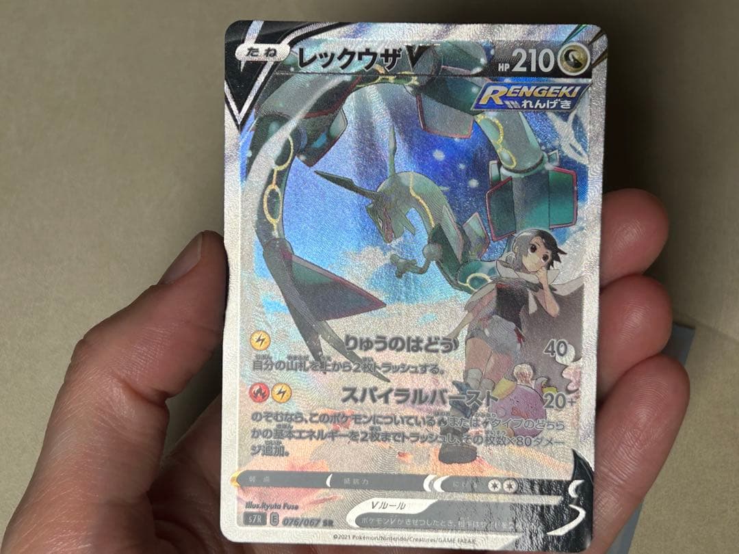 ポケモンカード レックウザV SR s7R 076/067