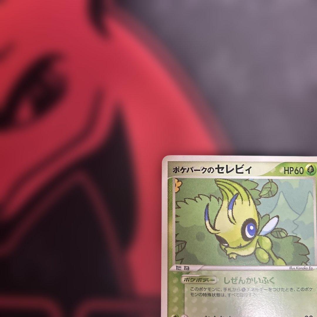 ポケパークのセレビィ　001/009