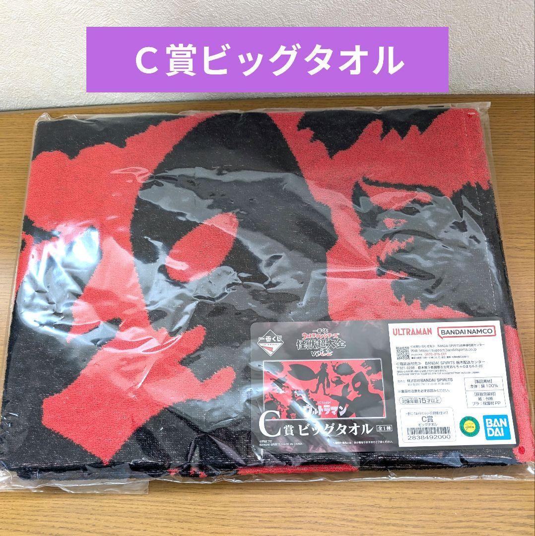 【おまけ付】怪獣超大全vol.2ラストワン&Ｂ&Ｃ賞フィギュアセット