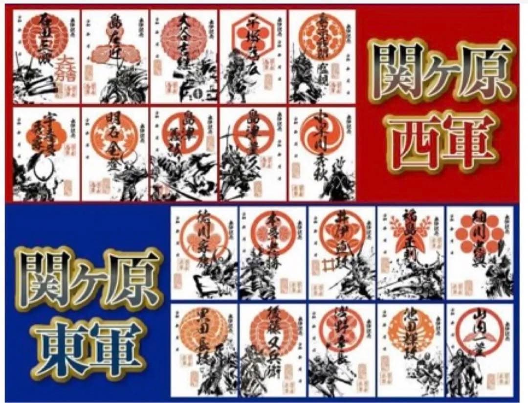 関ヶ原合戦　墨将印　武将印　20枚セット　朱印版