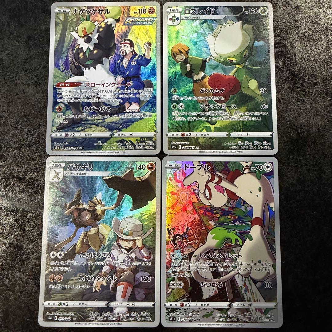 最終値下げ★ポケモンカード★CHR 40枚 まとめ売り